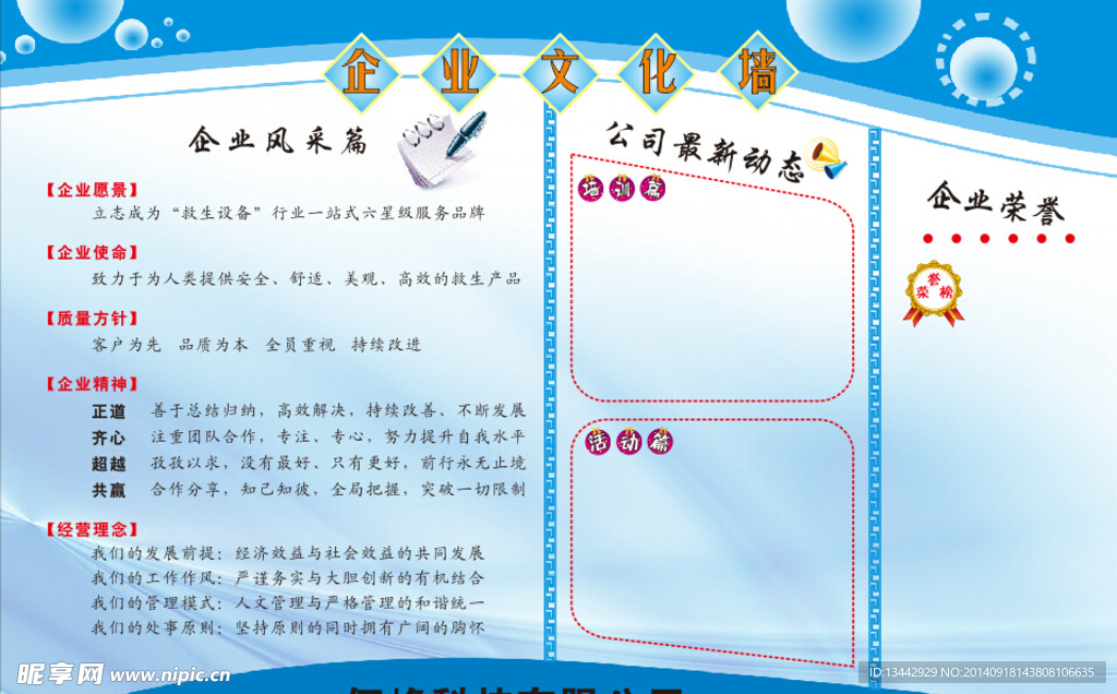 企业文化墙