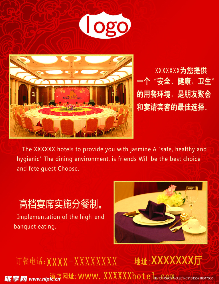 宴会海报