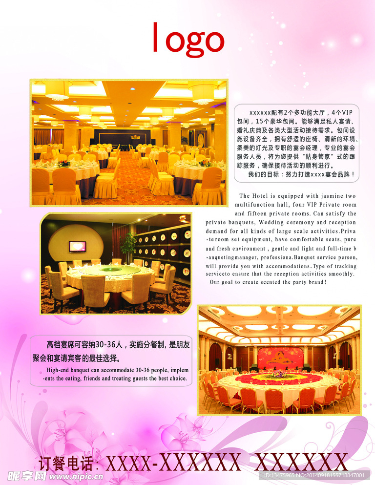 婚宴 宴会 海报