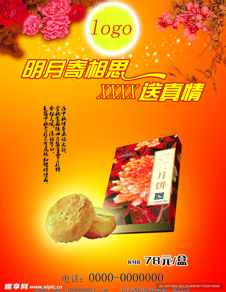 中秋节 广告