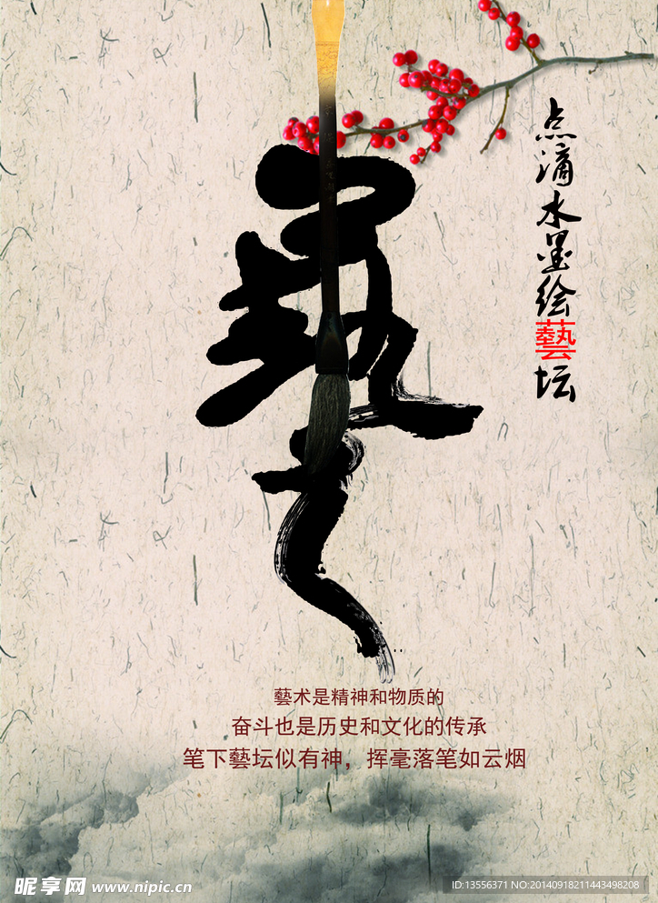 点滴水墨绘艺坛