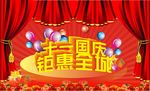 全城钜惠