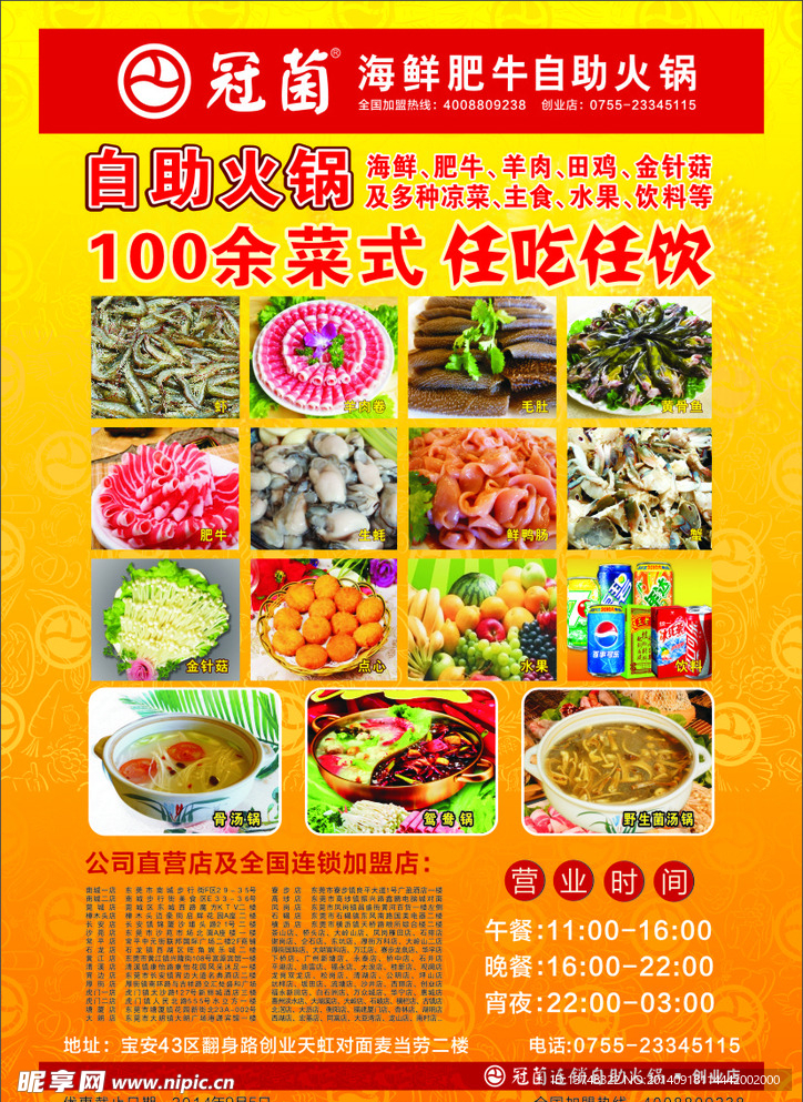 冠菌宣传单