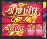 国庆 国庆促销