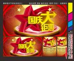 国庆 国庆促销