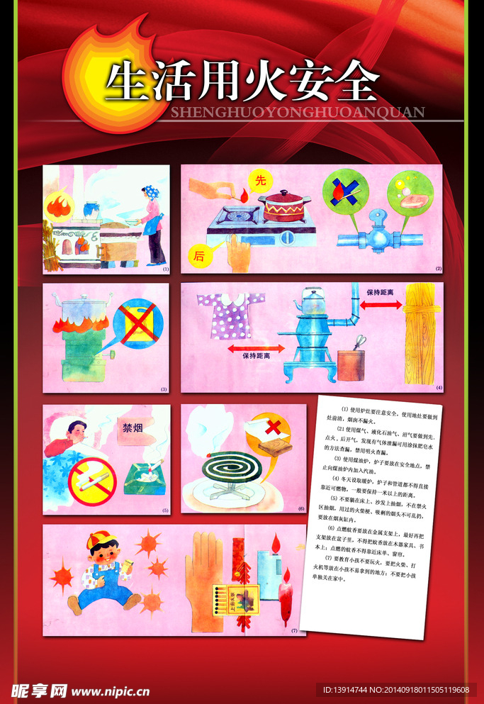 消防知识宣传海报