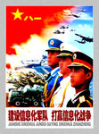 信息化军队信息化战争
