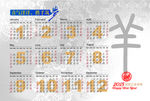 2015羊年台历封二