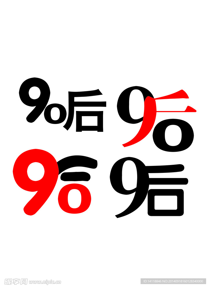 90后
