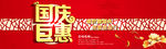 国庆  十一