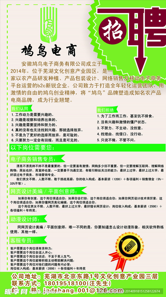招聘