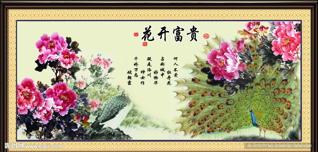 国画 孔雀开屏