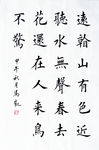 马凯书法远看山有色