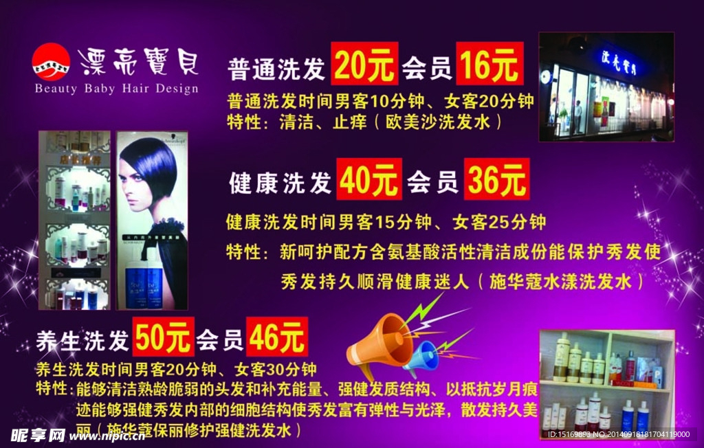 美发展板设计