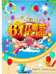六一儿童节海报