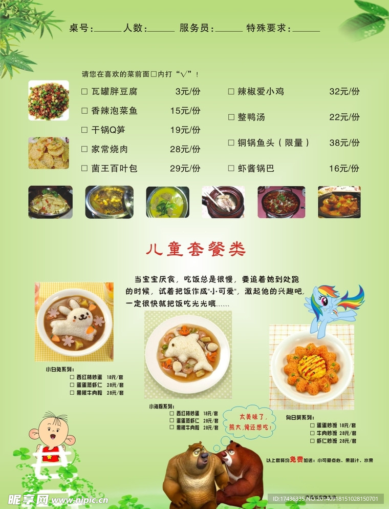 菜单