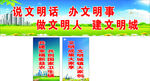 创建文明城镇