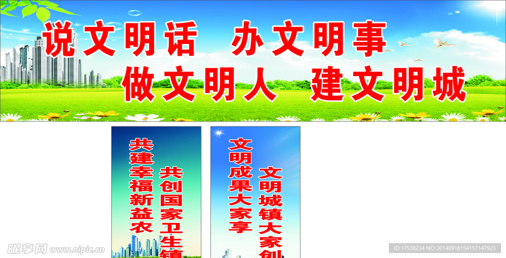 创建文明城镇