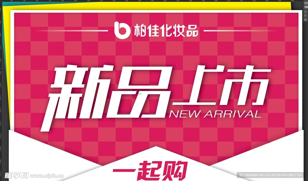 新品上市