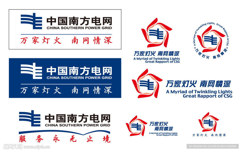 中国南方电网logo 万家