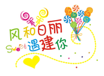 婚礼主题LOGO
