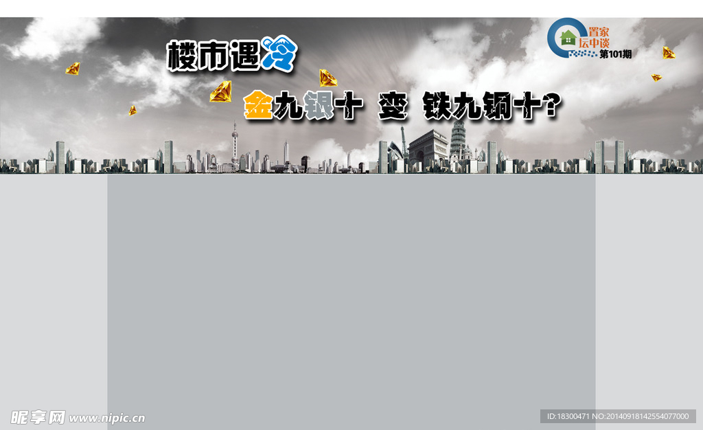 楼市头图