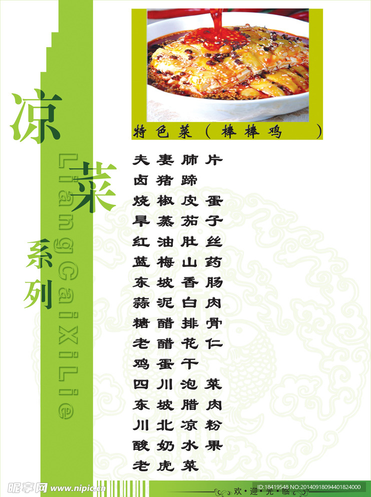 菜谱