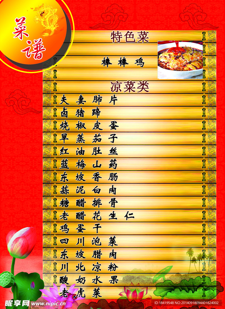 菜谱