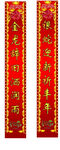 喜庆对联