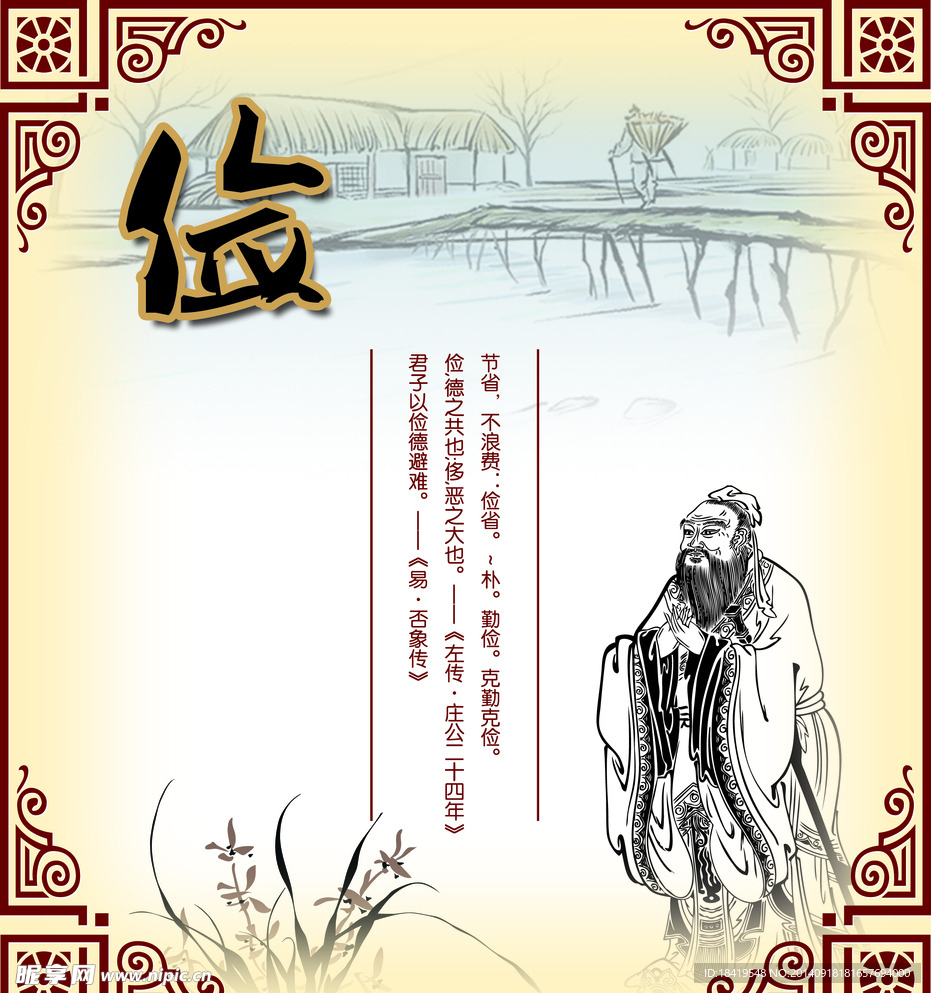 俭