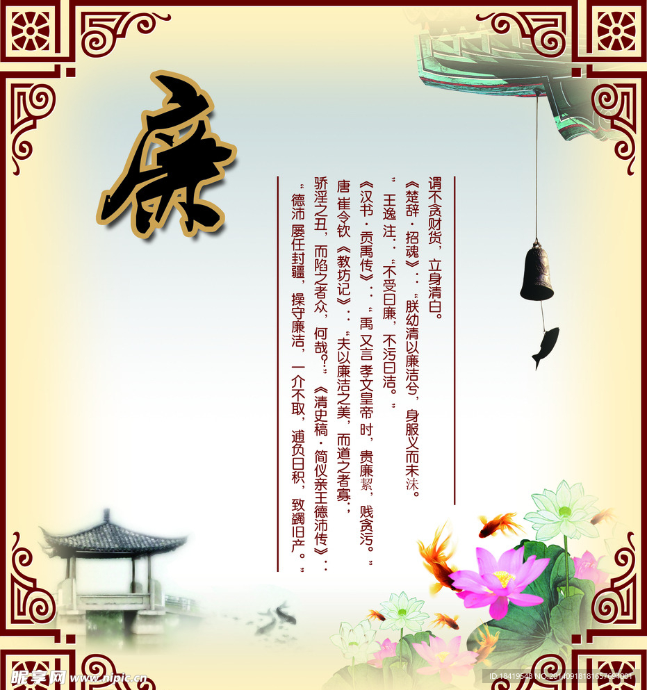 廉