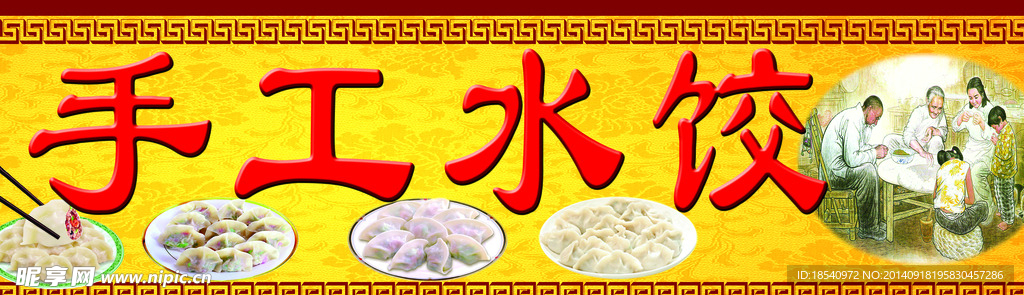 水饺