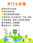 开门七件事