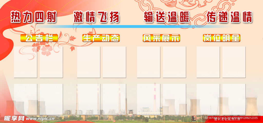 三务公开栏