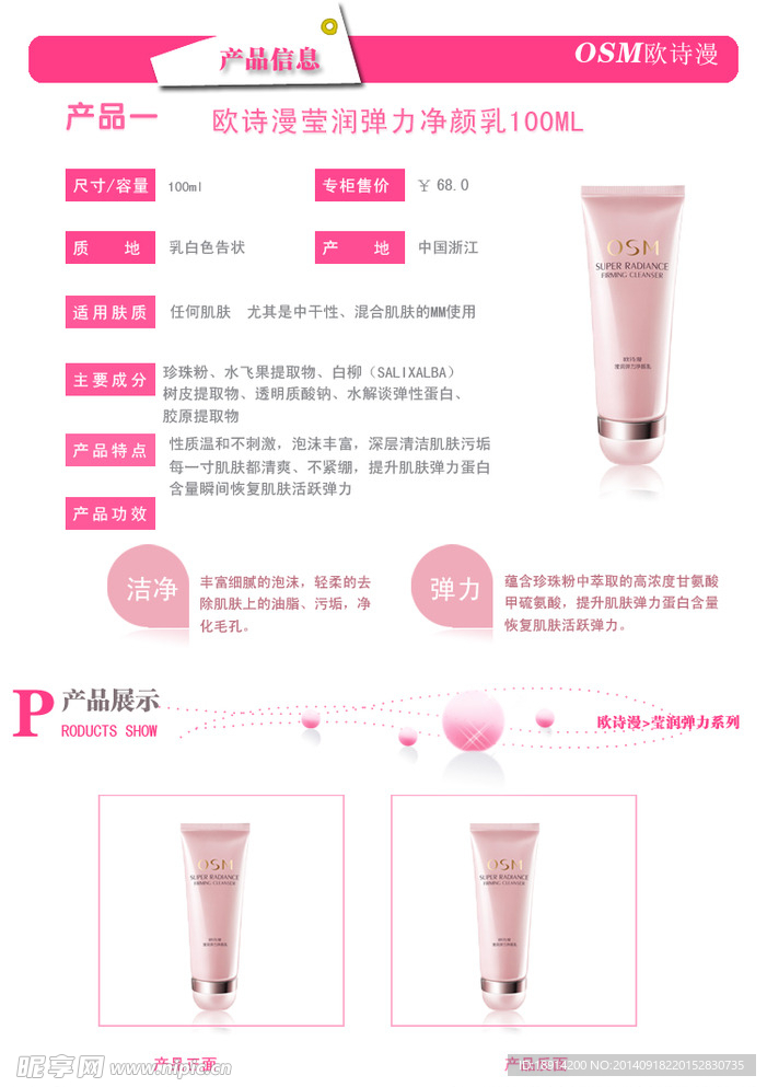 淘宝化妆品海报