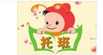托班可爱模板