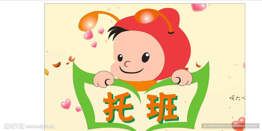 托班可爱模板