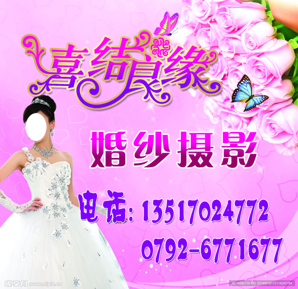 喜结良缘婚纱摄影分层