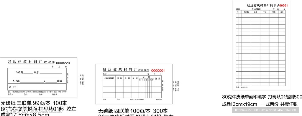 联单 三联联单 宾馆联