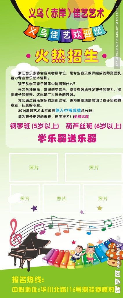 音乐艺术展架