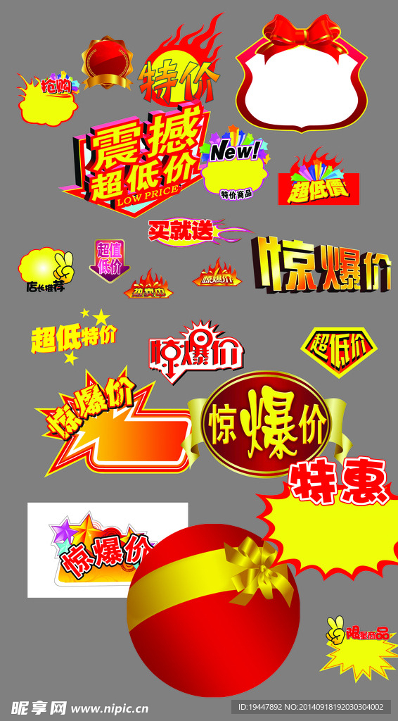 特价标签