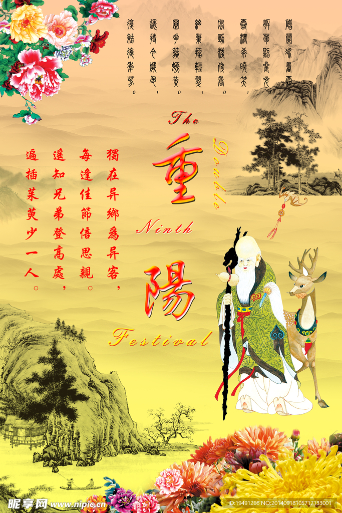 重阳节
