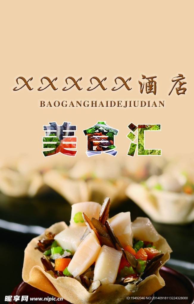 美食汇