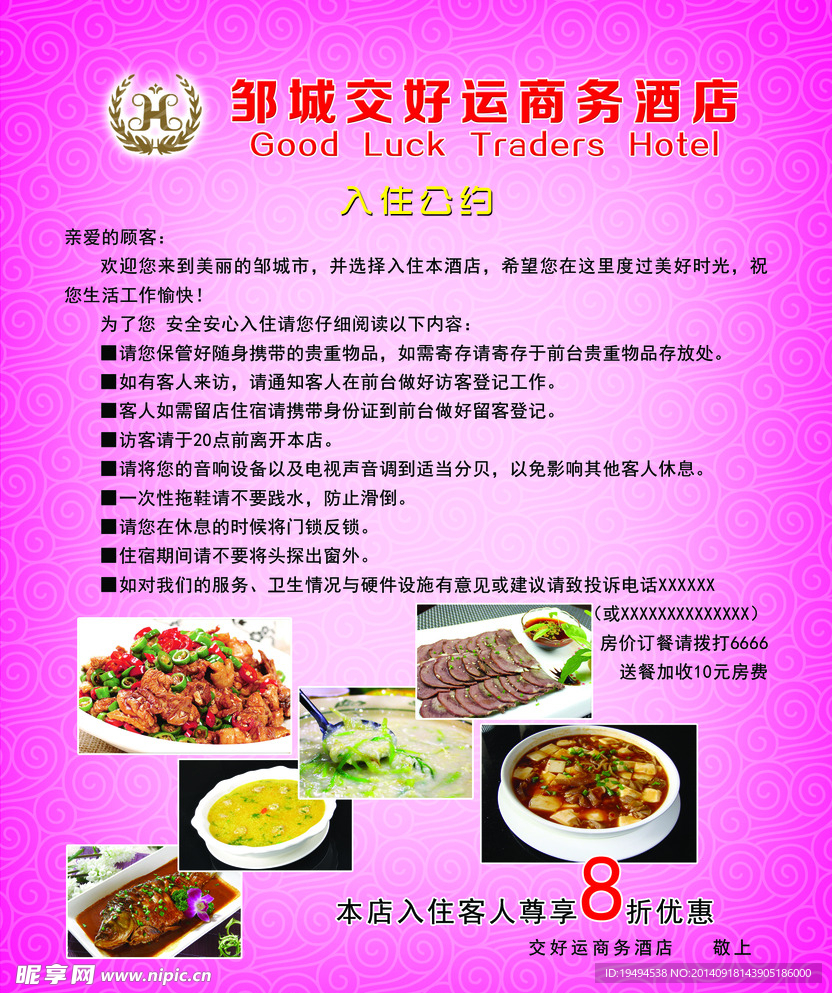 酒店海报