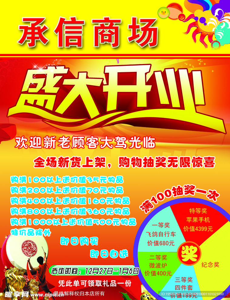 商场开业宣传单