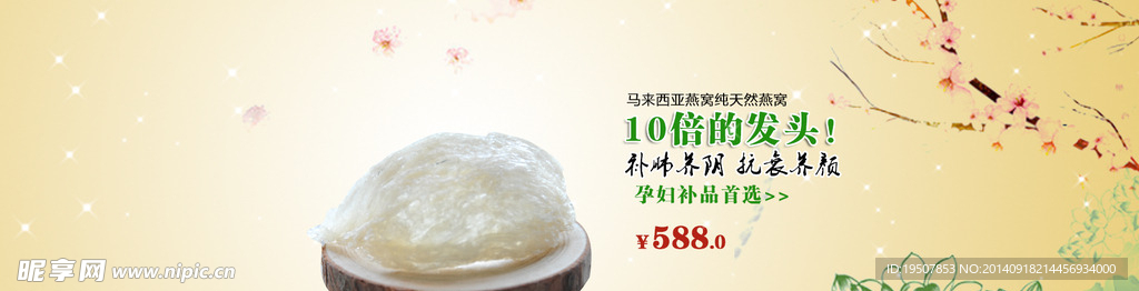 燕窝全屏海报