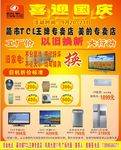 TCL海报