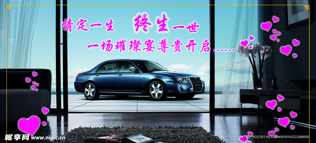 汽车浪漫宣传