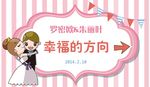 粉色婚礼迎宾牌