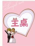 粉色婚礼主桌牌